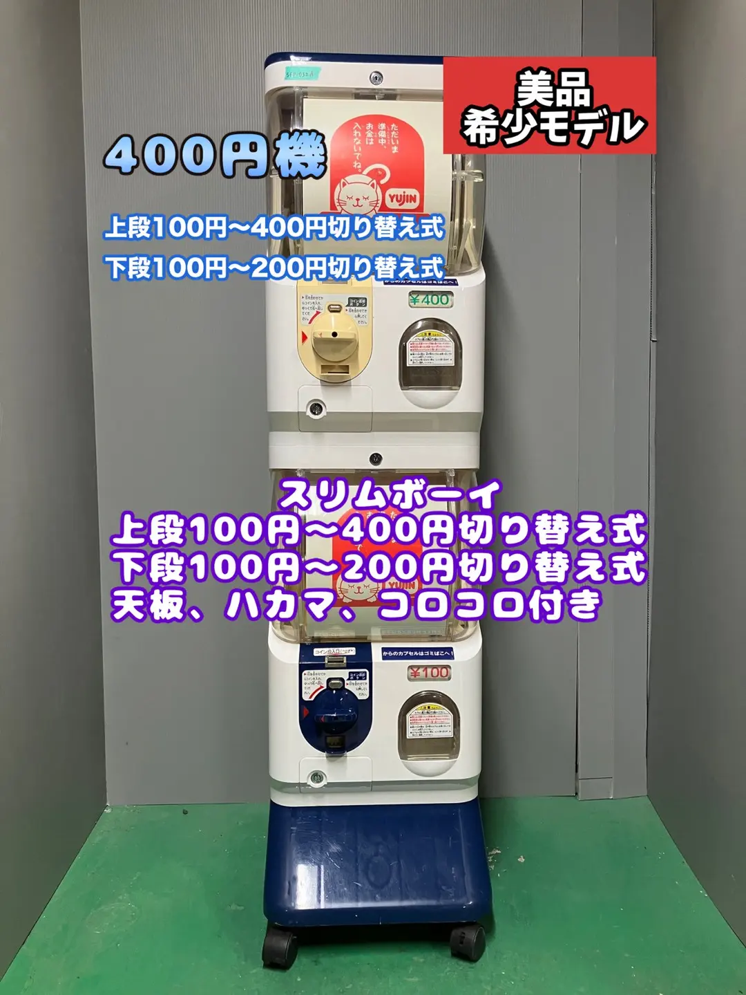 2026年最新】ガチャガチャ本体 スリムボーイの人気アイテム - メルカリ