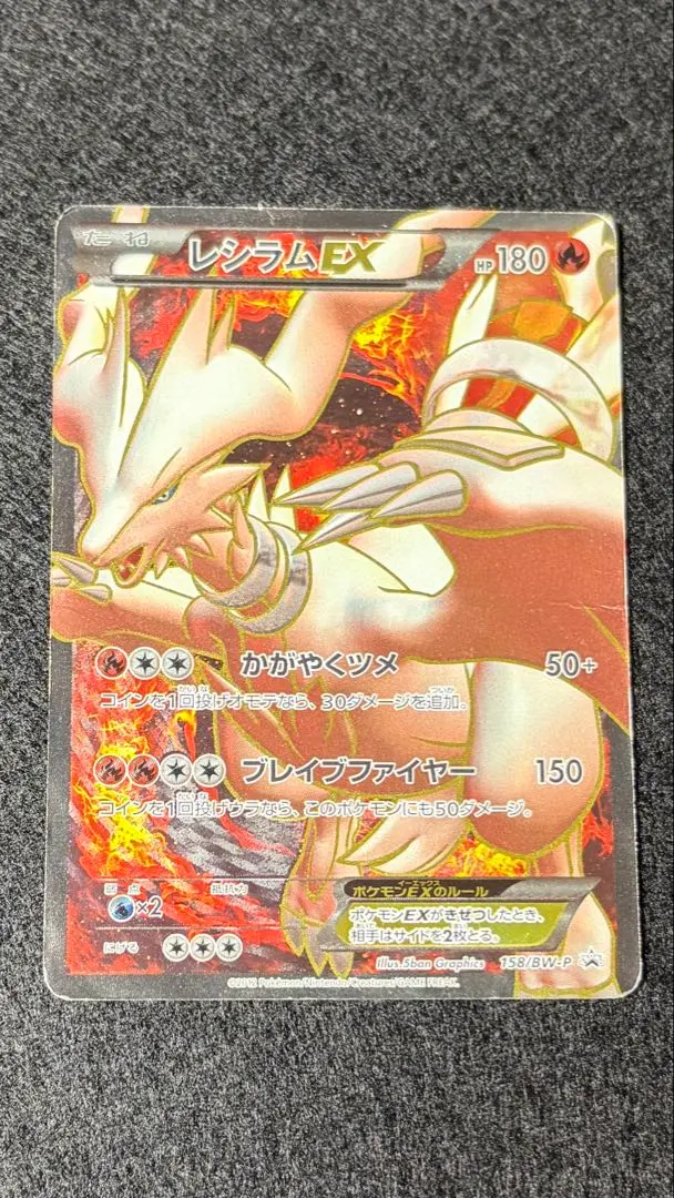 2026年最新】レシラムEX 158/BW-Pの人気アイテム - メルカリ