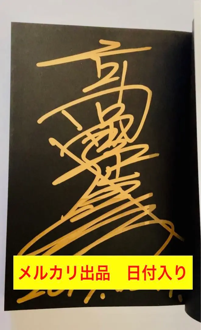 ヒクソン＆ホイラーグレイシー97年10月11日高田戦勝利直後にもらったサイン