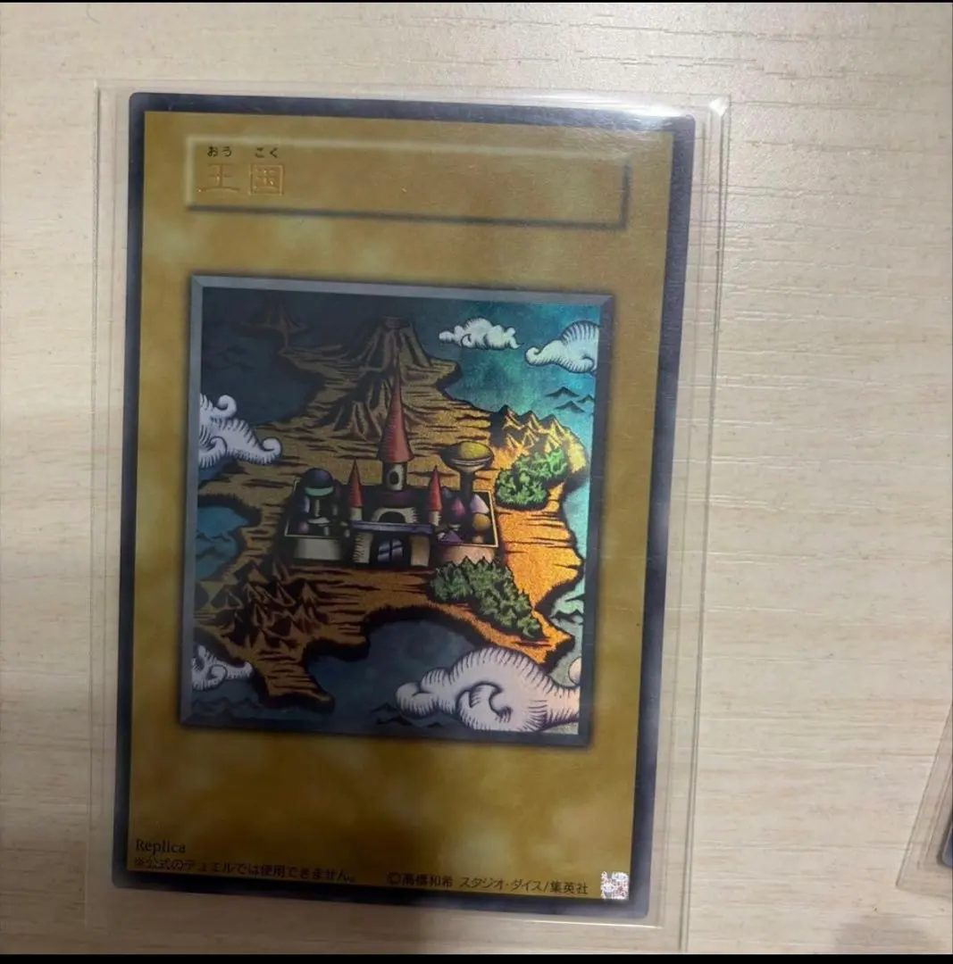 2026年最新】遊戯王 王国 レプリカの人気アイテム - メルカリ