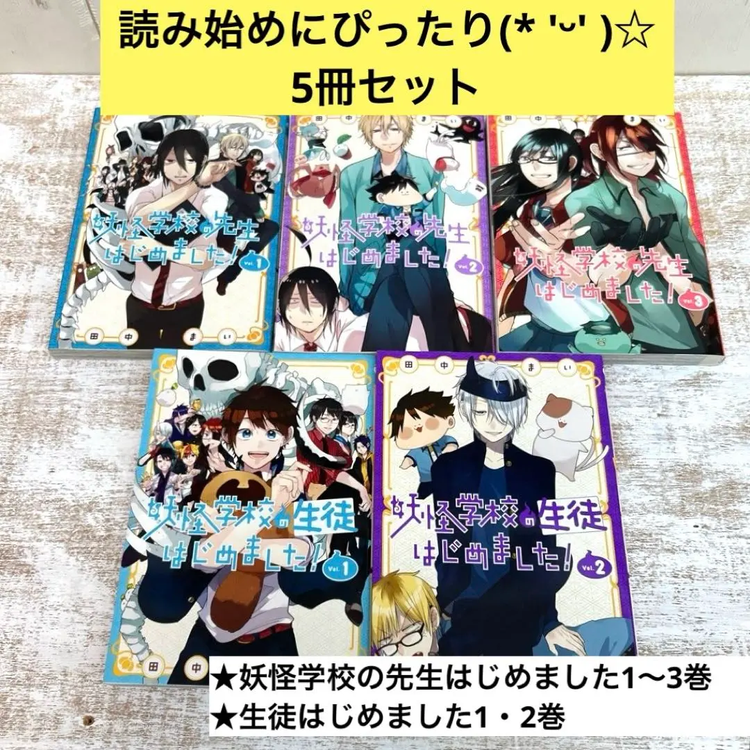 2026年最新】妖怪学校の先生はじめました! コミック 1-3巻セットの人気