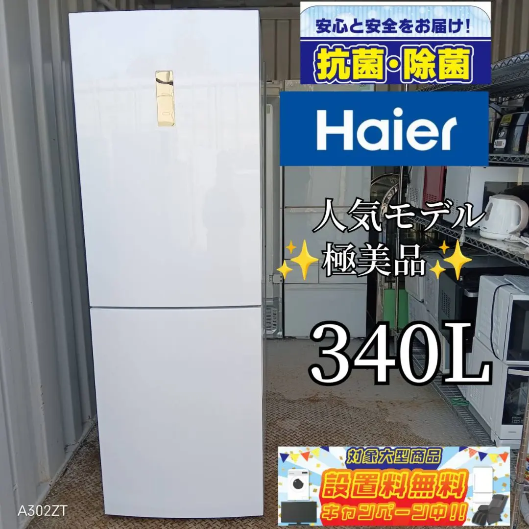 349 冷蔵庫 300L～400L 美品 大型 家庭向け 一人暮らし 大人気 300L台