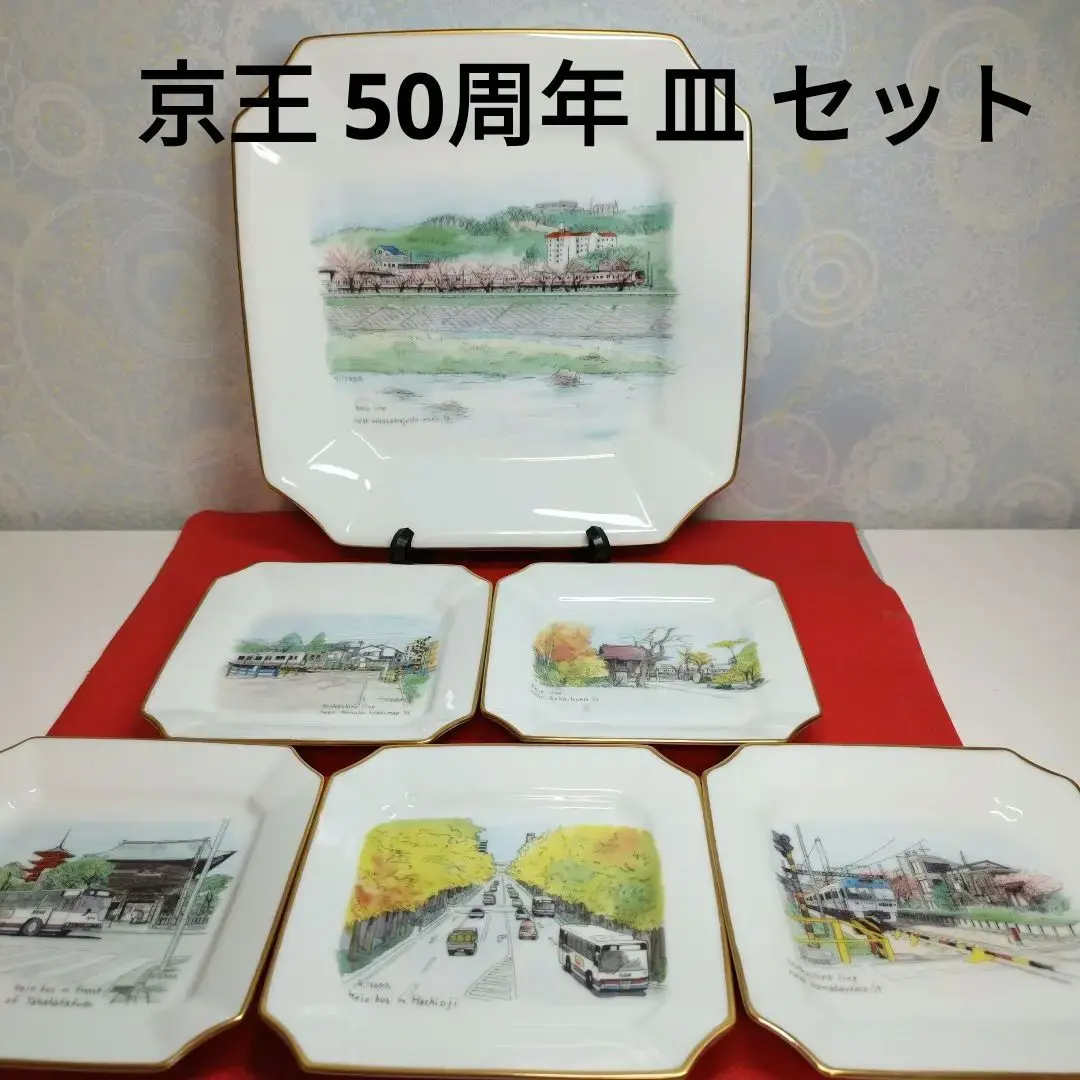 京王電鉄,京王線,電車,電鉄,鉄道,絵皿,風景,絵,磯田和一,貴重