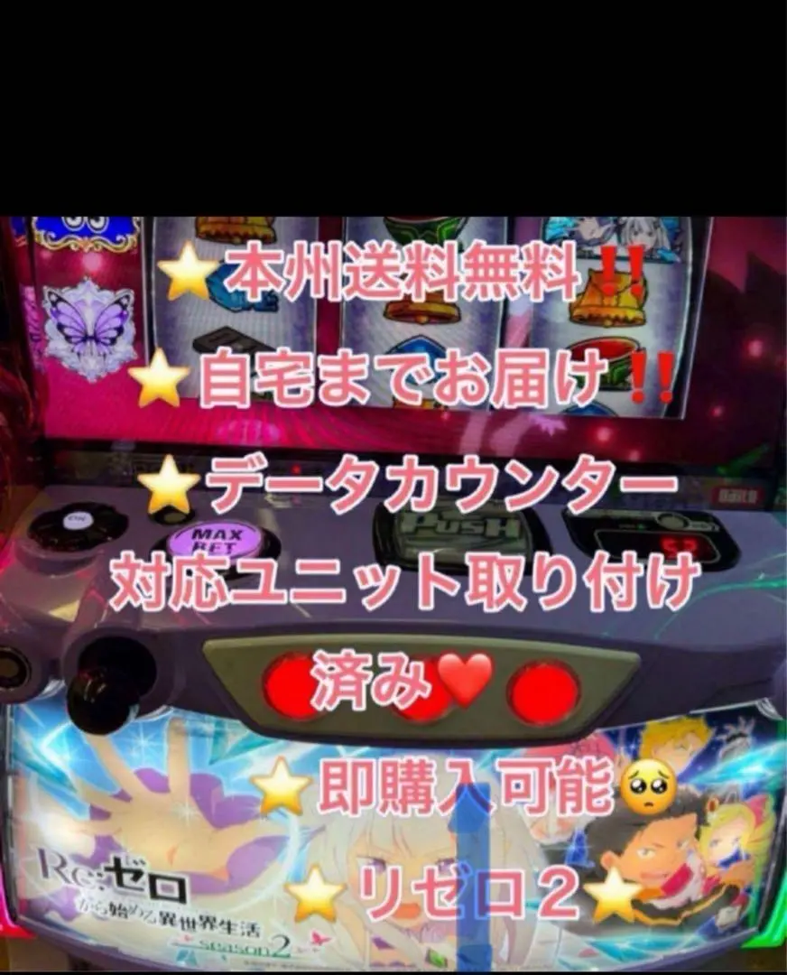 2026年最新】パチンコ実機 リゼロ2の人気アイテム - メルカリ