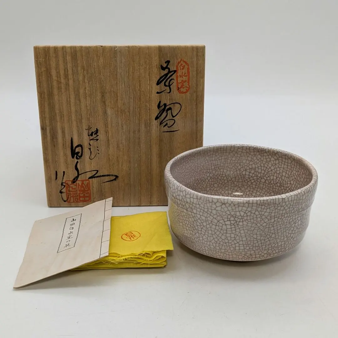 送料込【逢絢亭】茶道具 茶碗 砥部焼 刷毛目 山田白水 白水窯