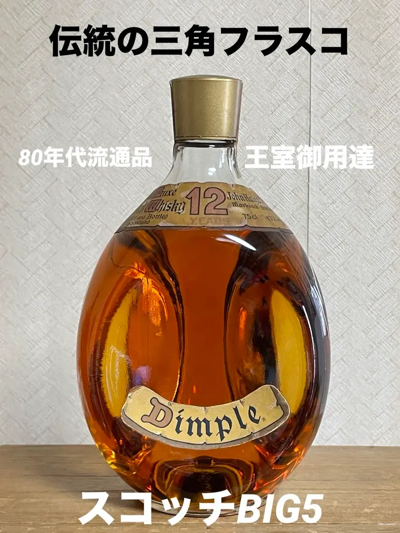 ジョン ヘイグ スーパーファイン 750ml 43% オールドボトル