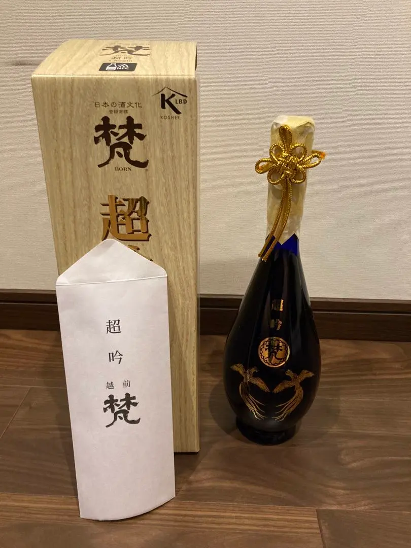 梵 超吟 ビンテージ 空瓶