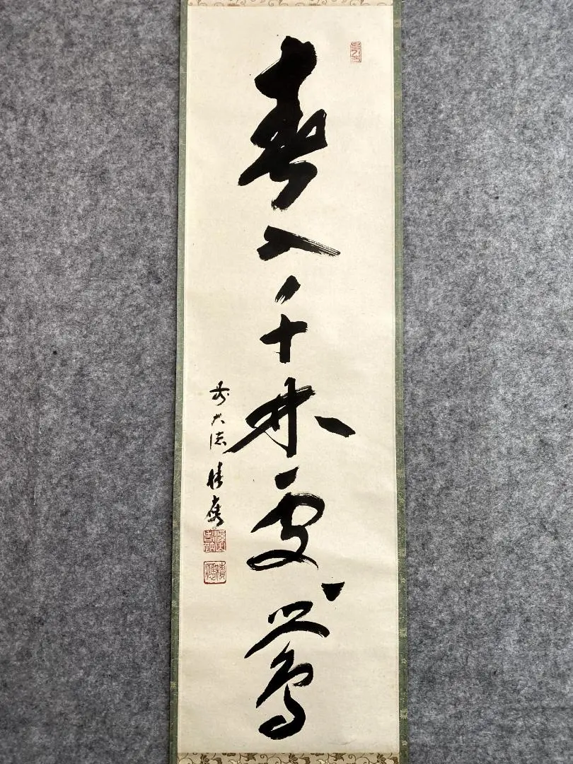 2026年最新】宝林寺 積應和尚の人気アイテム - メルカリ