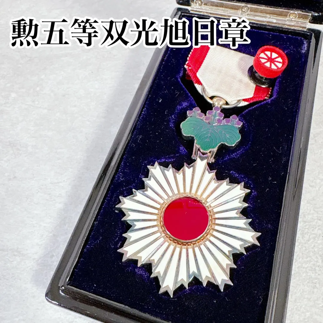 2026年最新】勲五等双光旭日章の人気アイテム - メルカリ