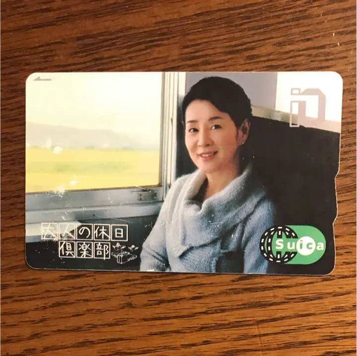 吉永小百合 スイカ ( 超レア 使用感あり )