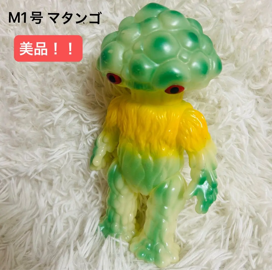 2026年最新】m1号 マタンゴの人気アイテム - メルカリ