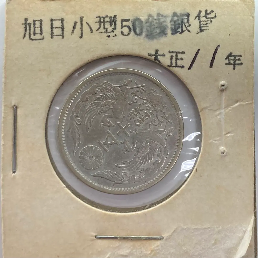 2026年最新】昭和7年50銭小型鳳凰銀貨の人気アイテム - メルカリ