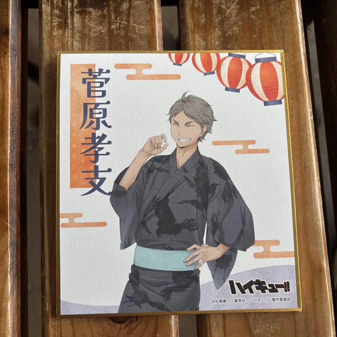 2026年最新】菅原孝支浴衣の人気アイテム - メルカリ