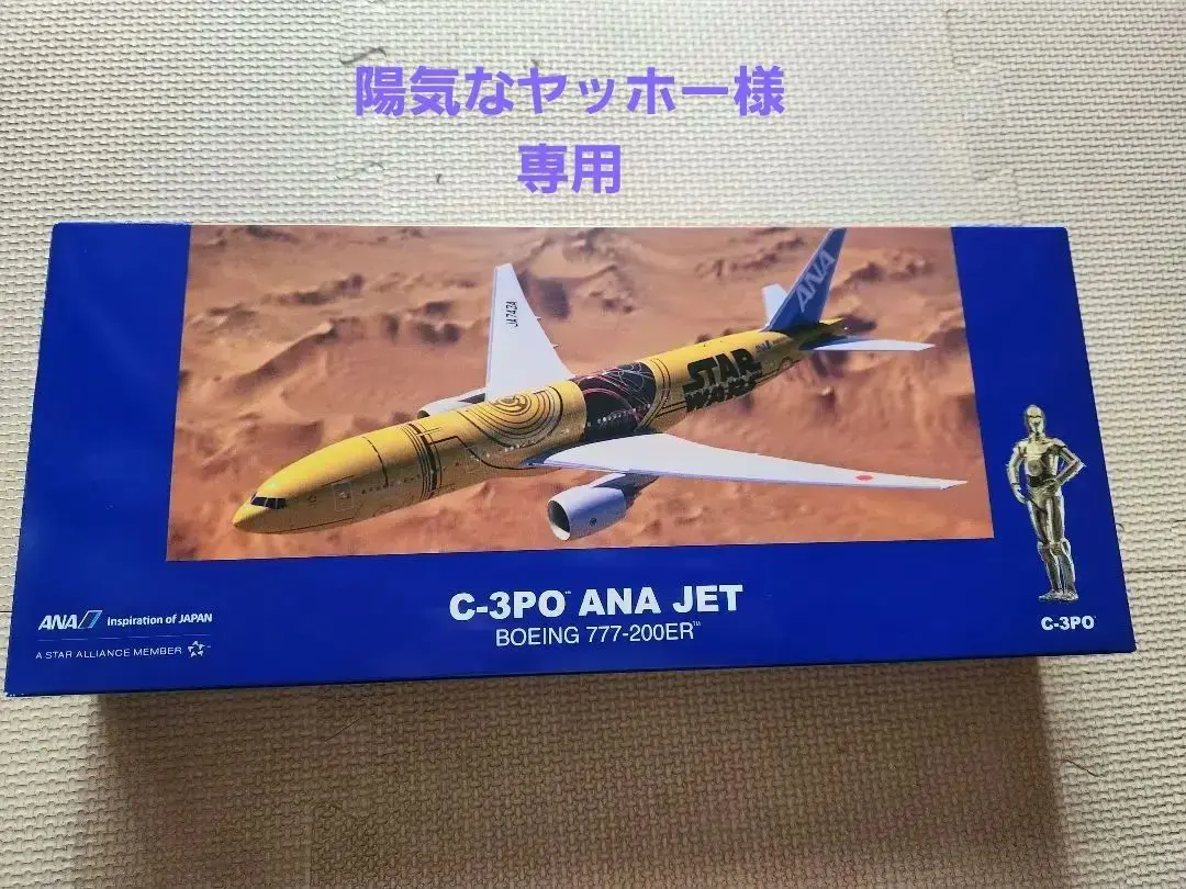 激レア】1/200 777-200ER JA743A C-3PO ANAJET 激レア 非売品 C-3PO ANA
