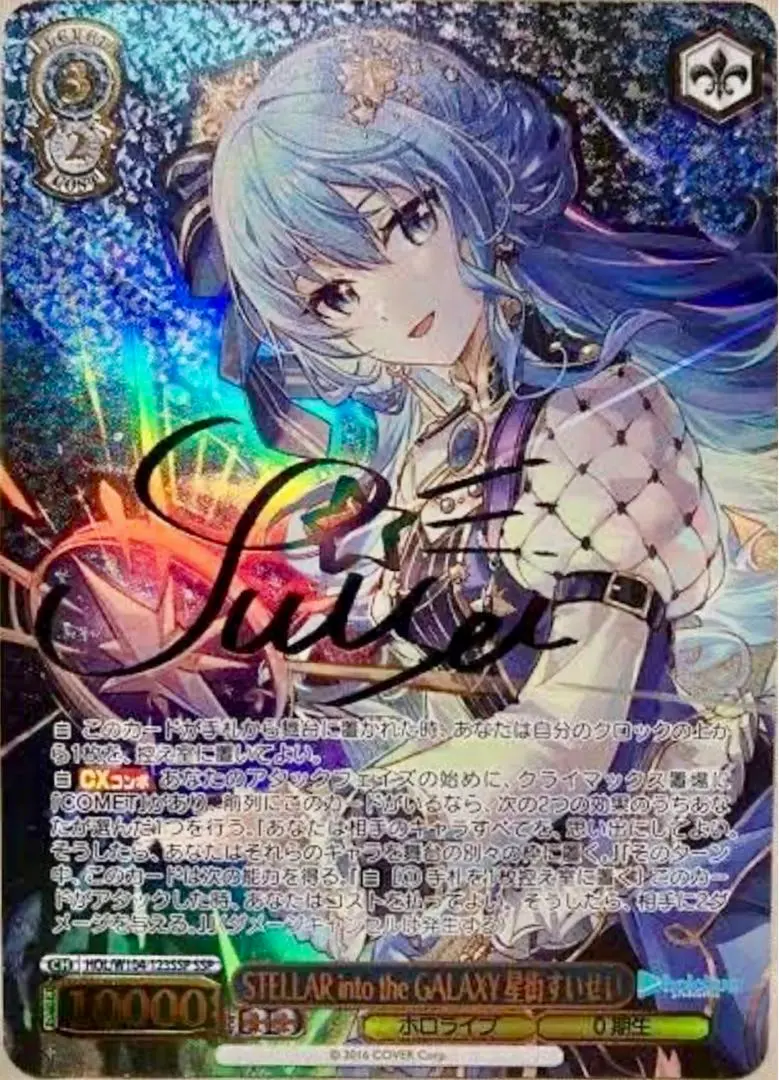 STELLAR into theGALAXY 星街しすいせいSSP