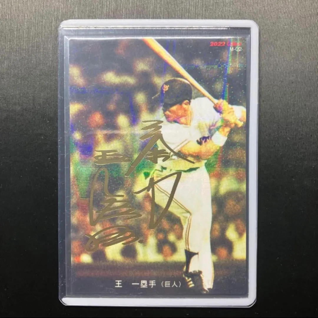 2026年最新】プロ野球チップス2022 王貞治の人気アイテム - メルカリ