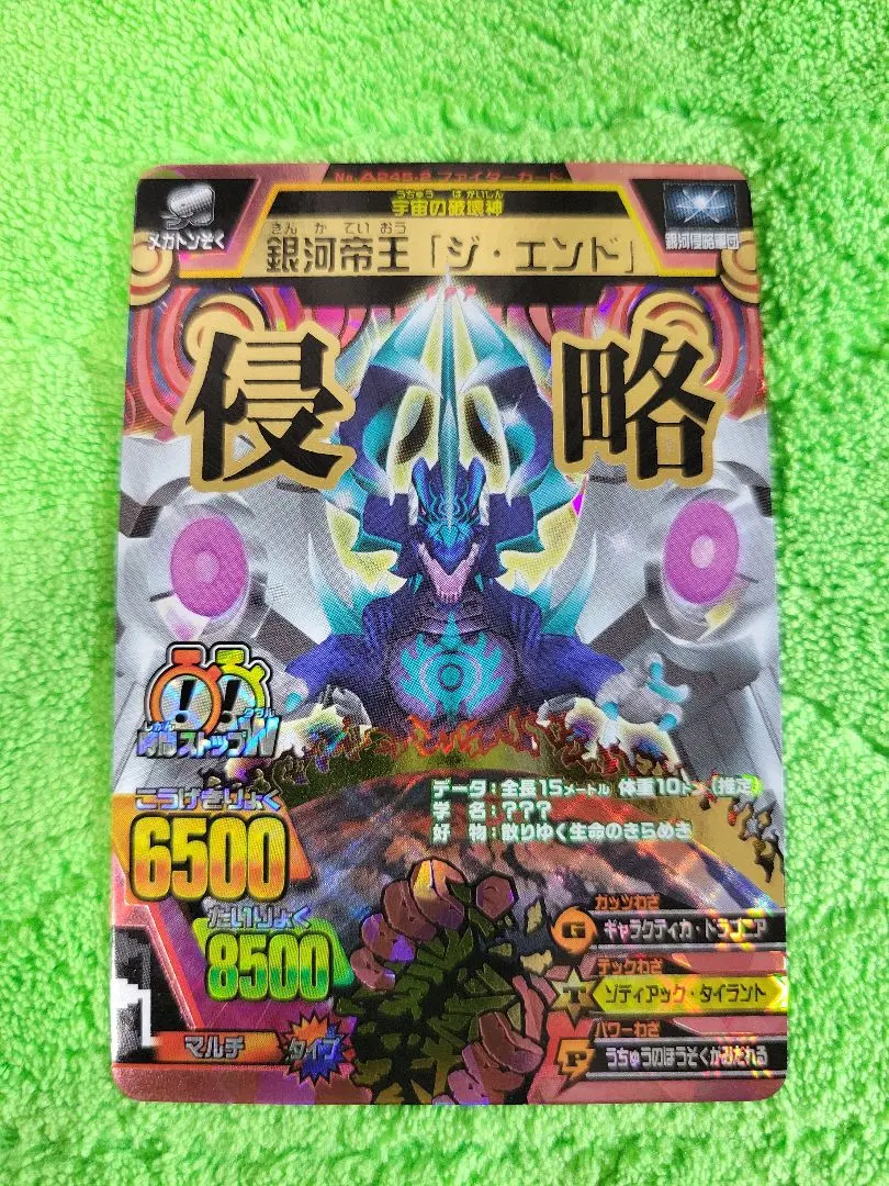 銀河帝王ジ・エンド海外版究極レアアニマルカイザー