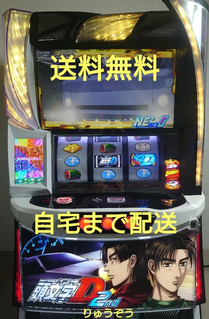 2026年最新】パチンコ 実機 頭文字dの人気アイテム - メルカリ