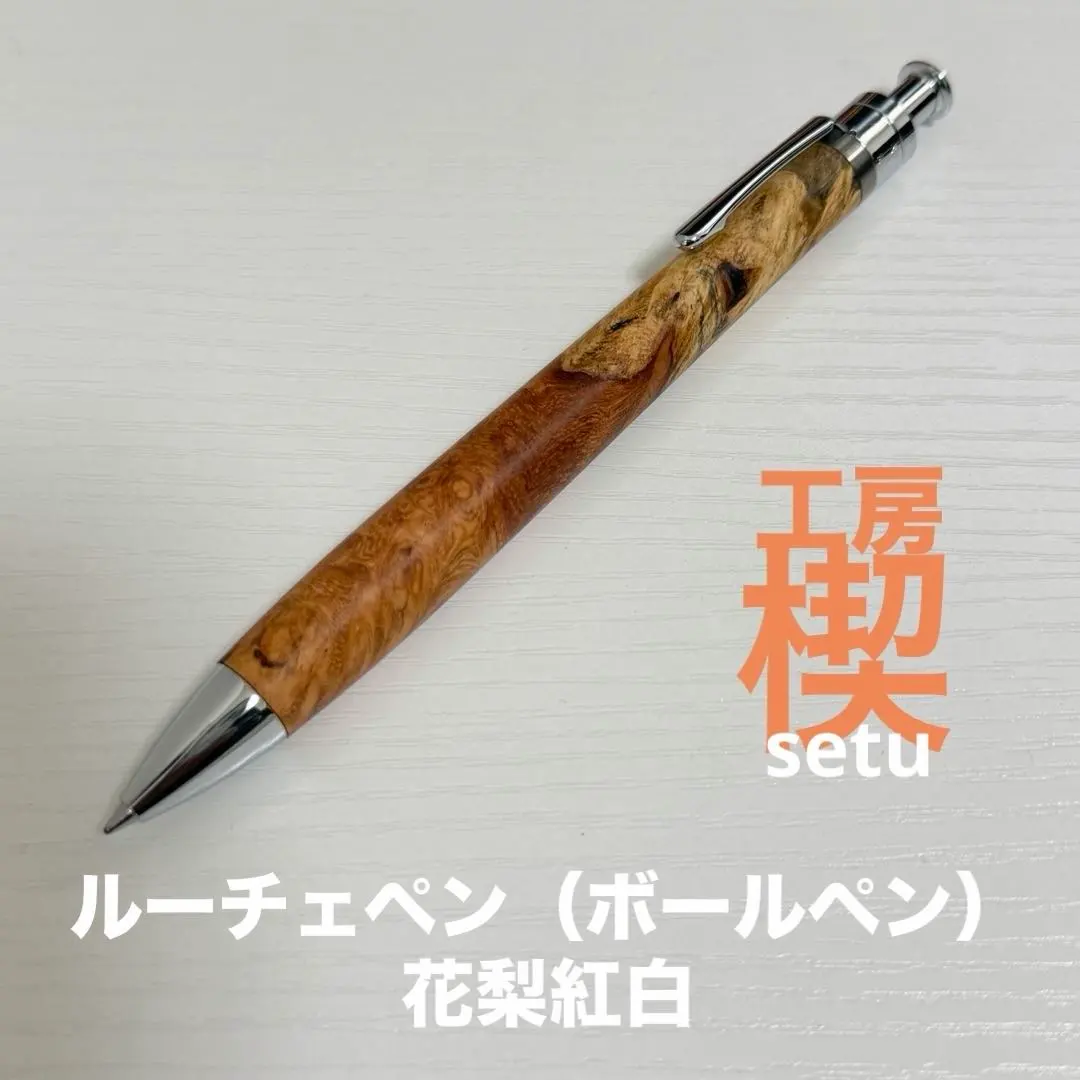 2026年最新】工房楔 ルーチェペンの人気アイテム - メルカリ