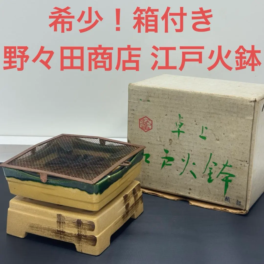 2026年最新】野々田 江戸火鉢の人気アイテム - メルカリ