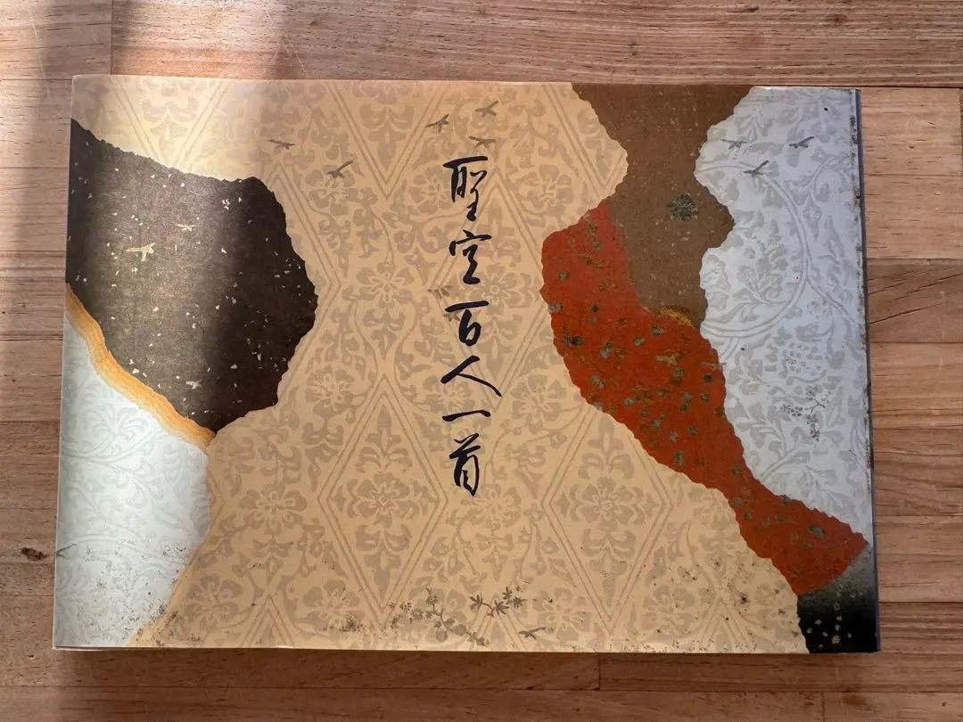 2026年最新】聖空百人一首の人気アイテム - メルカリ