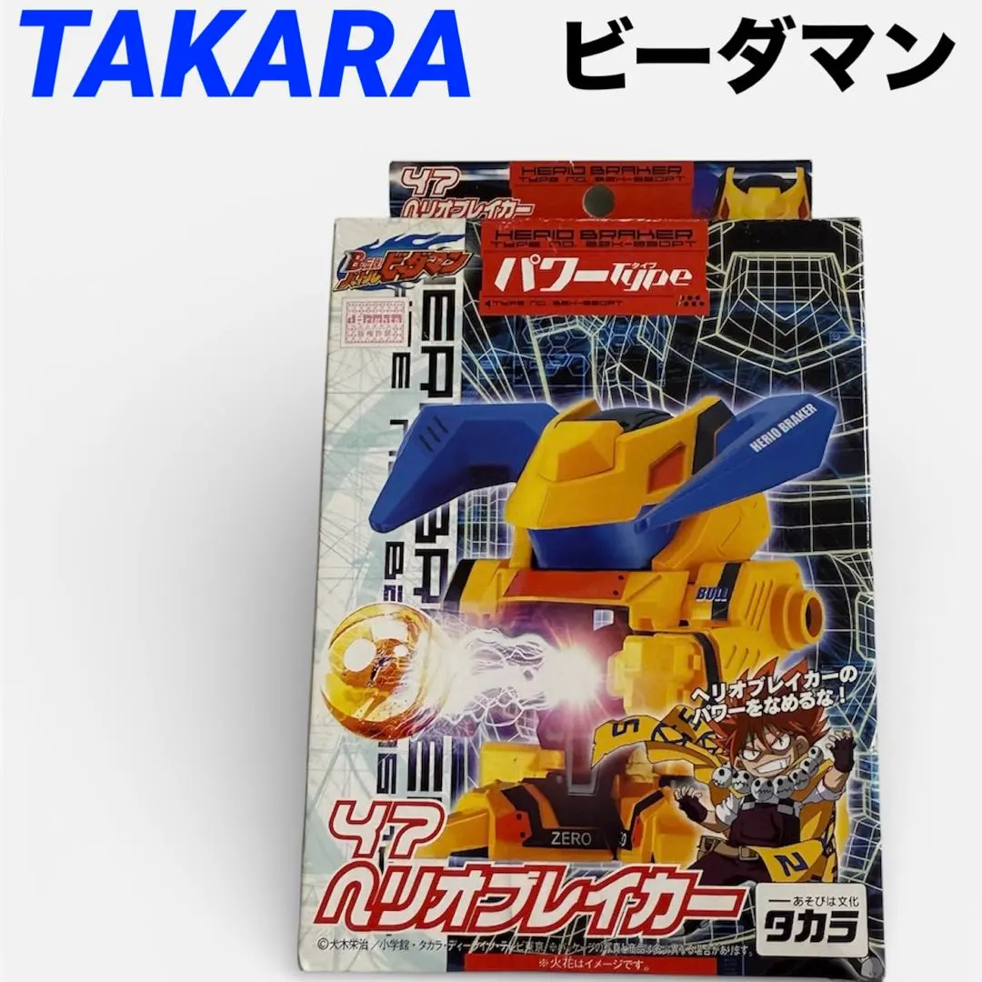 2026年最新】B-伝説！ バトルビーダマンの人気アイテム - メルカリ