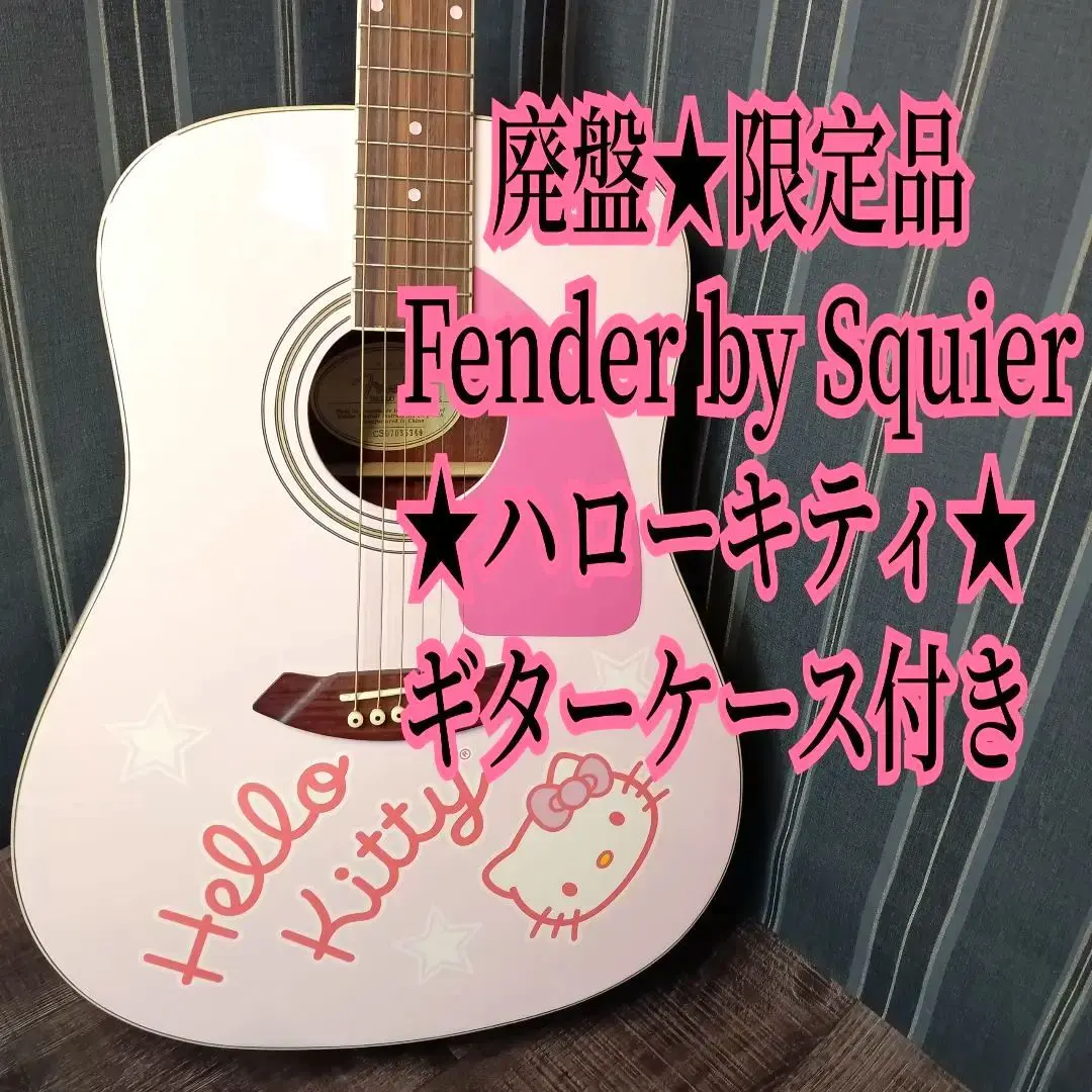 HELLO KITTY キティ Fender フェンダーコラボ アコギ 廃盤 楽器