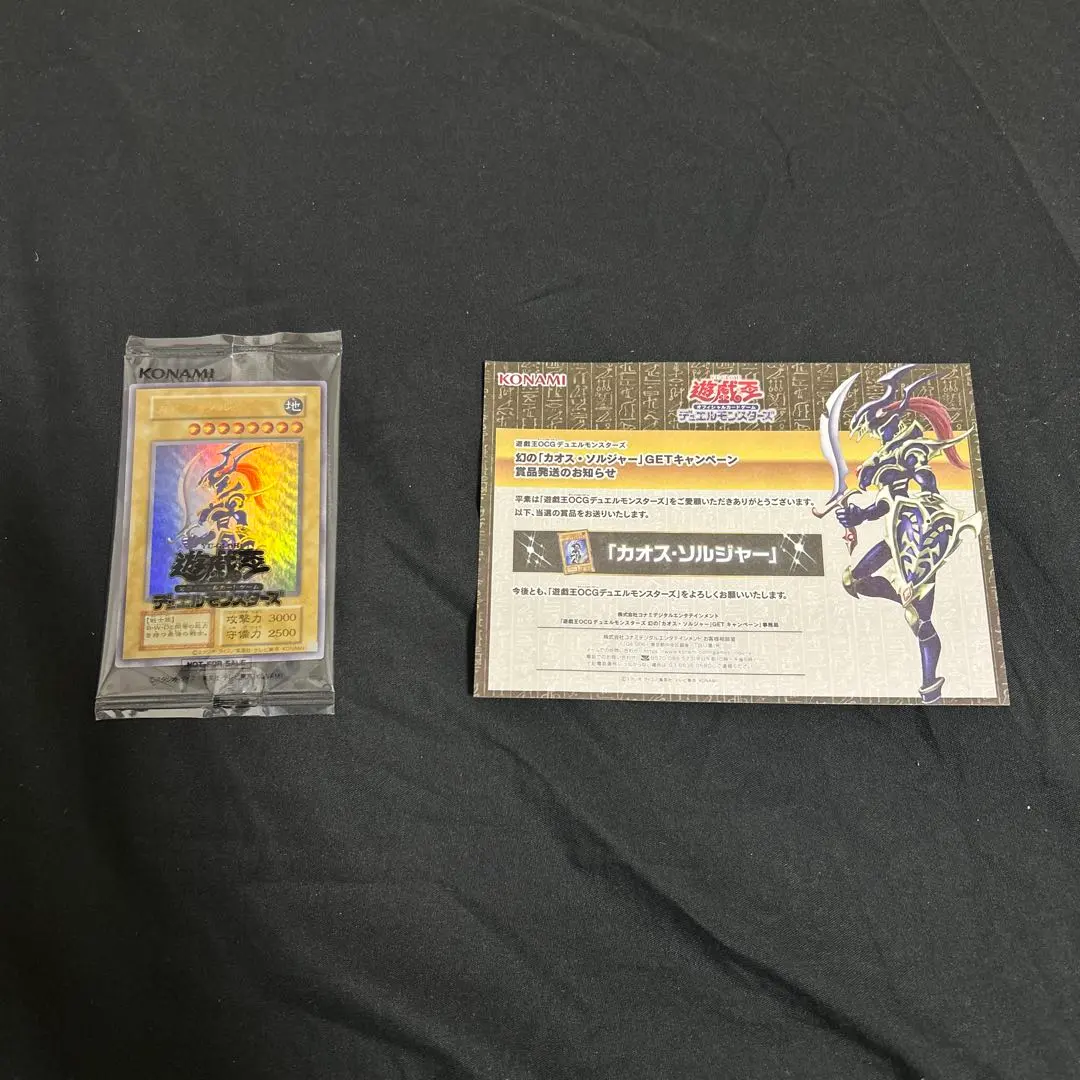 2026年最新】幻のカオスソルジャー 当選通知書の人気アイテム - メルカリ
