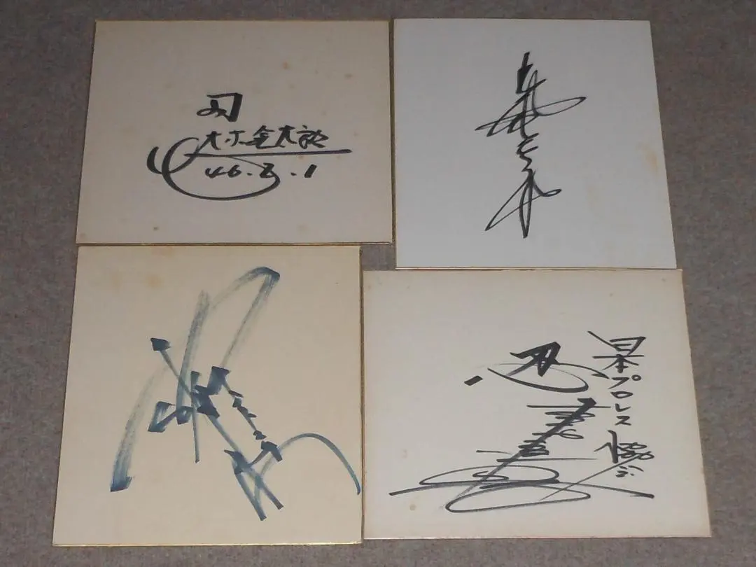 2026年最新】アントニオ猪木直筆サインの人気アイテム - メルカリ