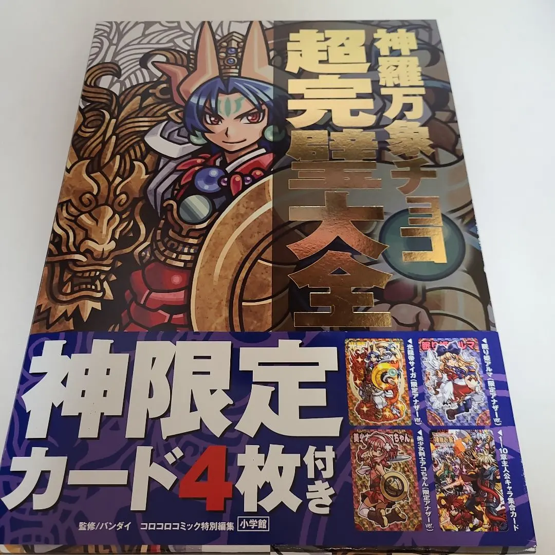 2026年最新】神羅万象チョコ完璧大全の人気アイテム - メルカリ