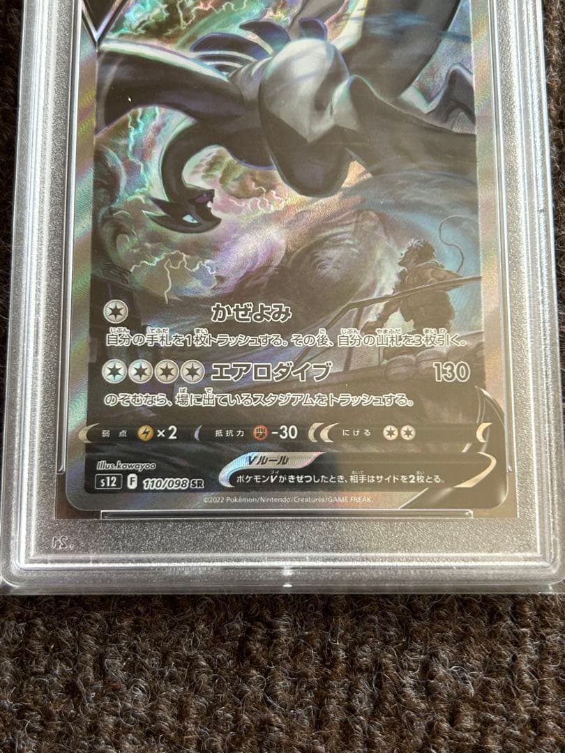 PSA10 ルギアV SR SA s12 パラダイムトリガー