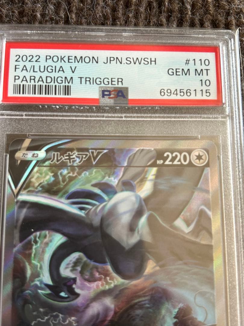 PSA10 ルギアV SR SA s12 パラダイムトリガー