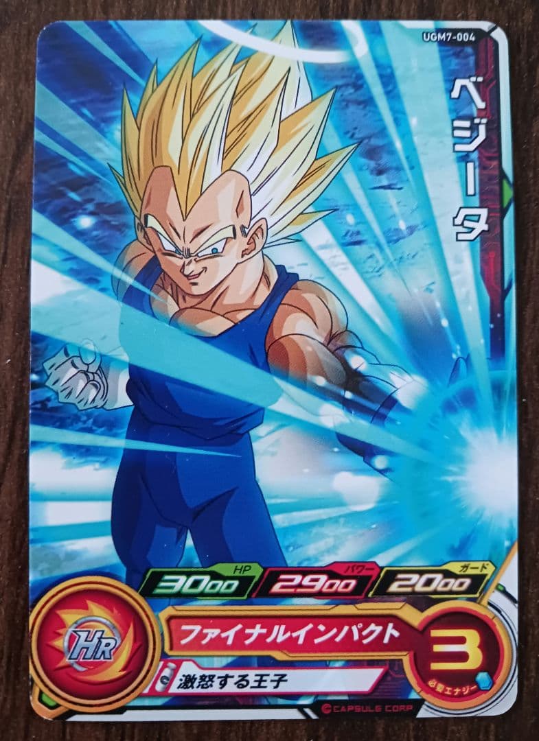 ドラゴンボールカード ベジータ超変身 S025-7