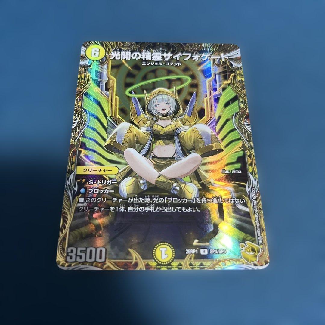 デュエルマスターズ　光開の精霊 サイフォゲート 金トレジャー