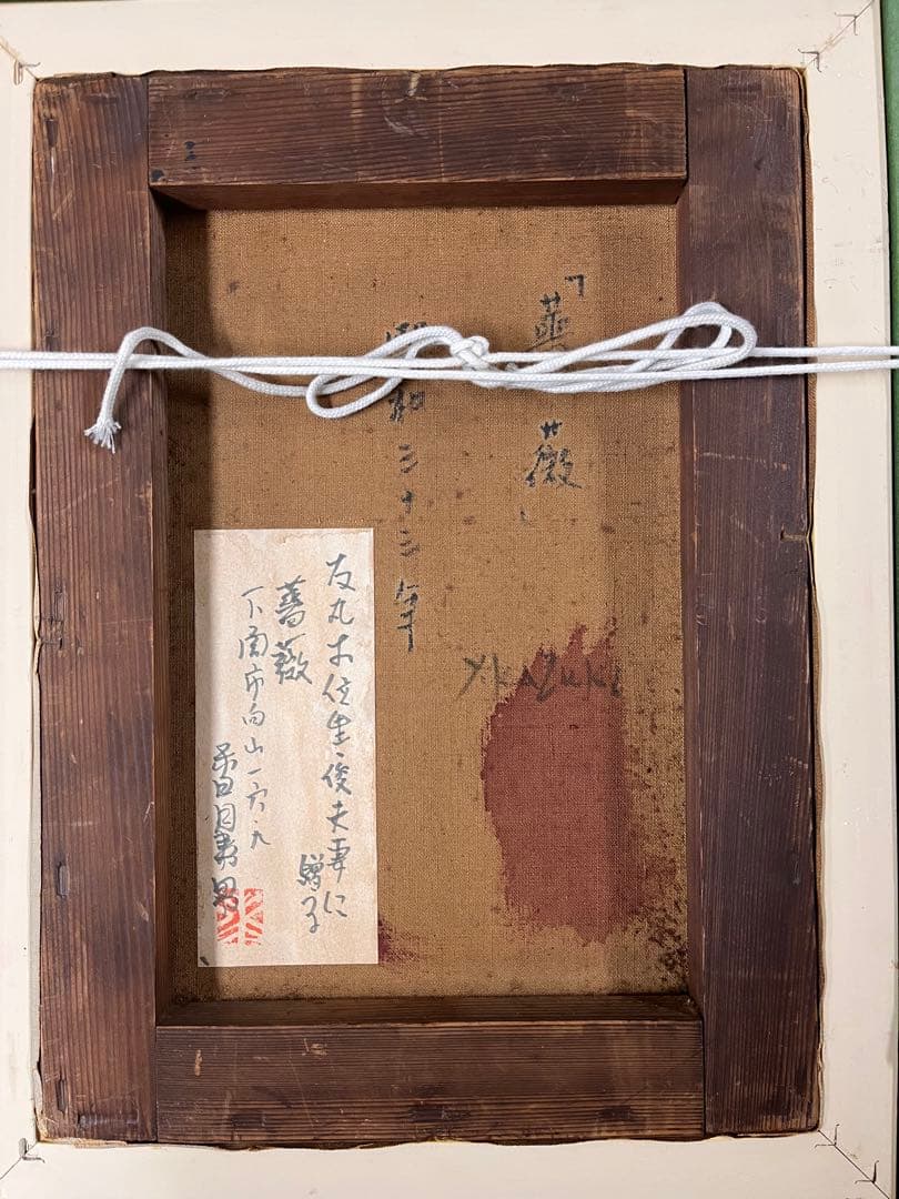 香月泰男 油彩画 手描き 作者サイン 貴重