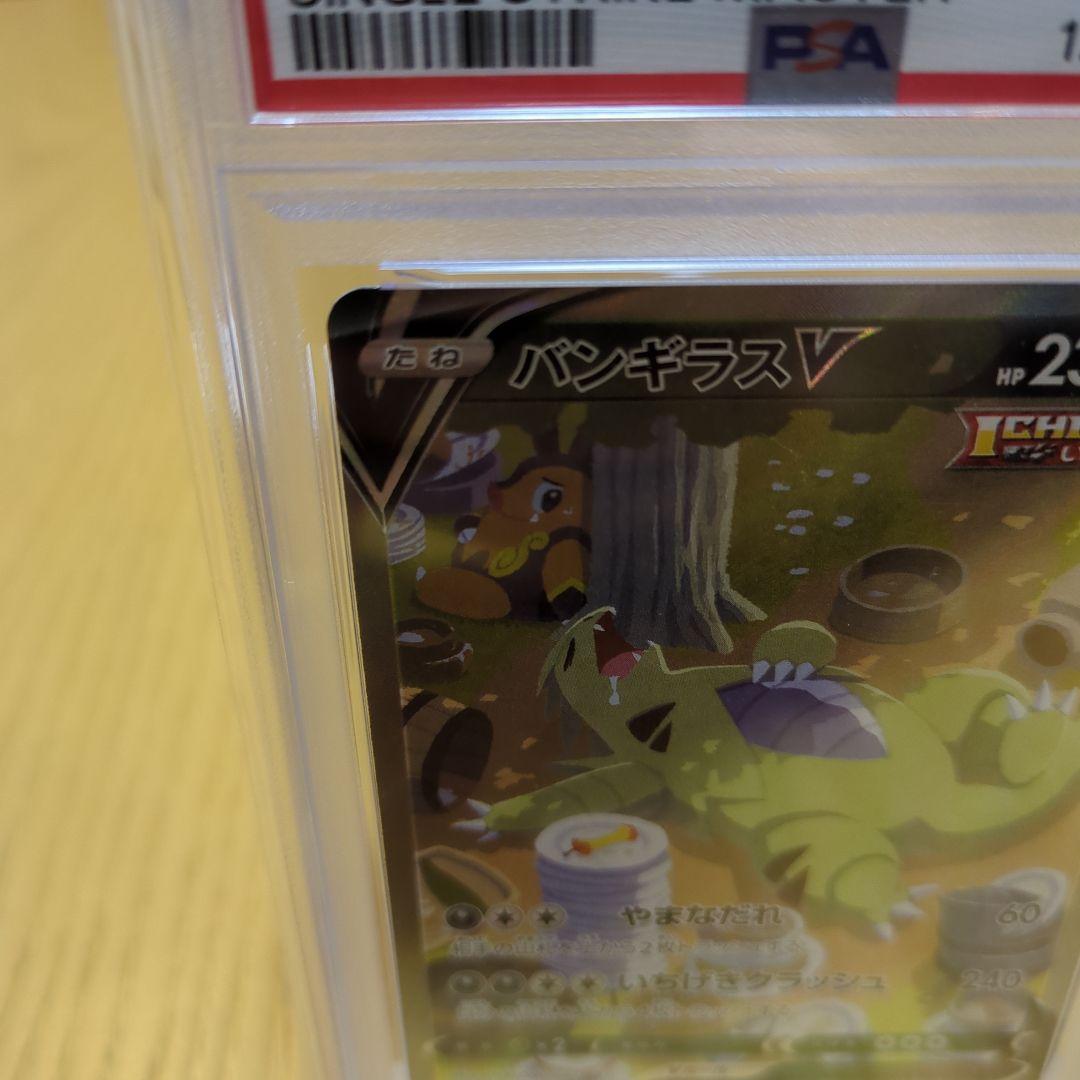 バンギラスv sa psa10