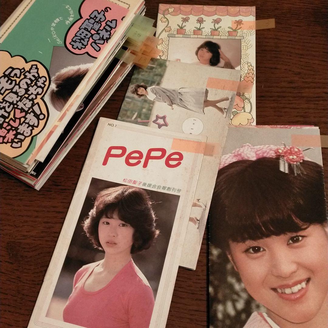 松田聖子 ファンクラブ 会報 PePe セット