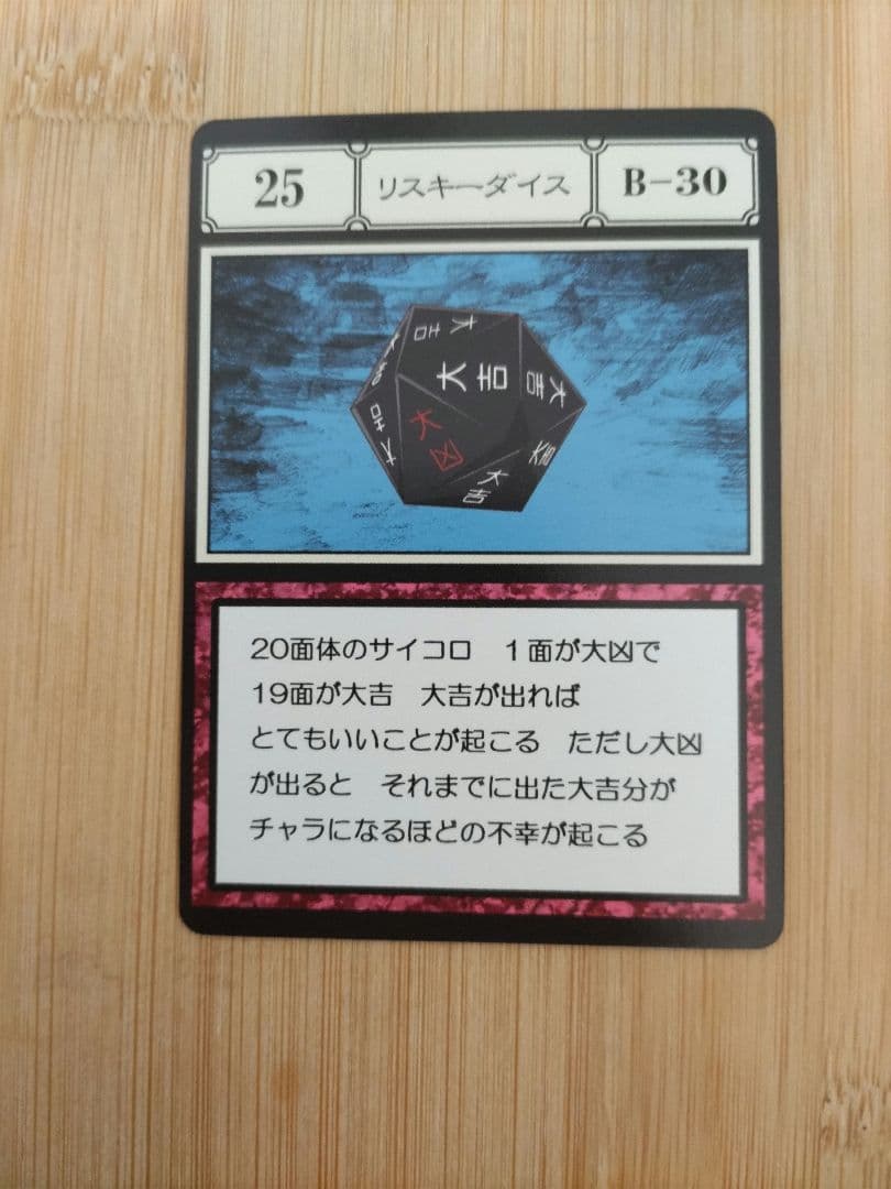 ハンターハンターグリードアイランドカード No.25 リスキーダイス