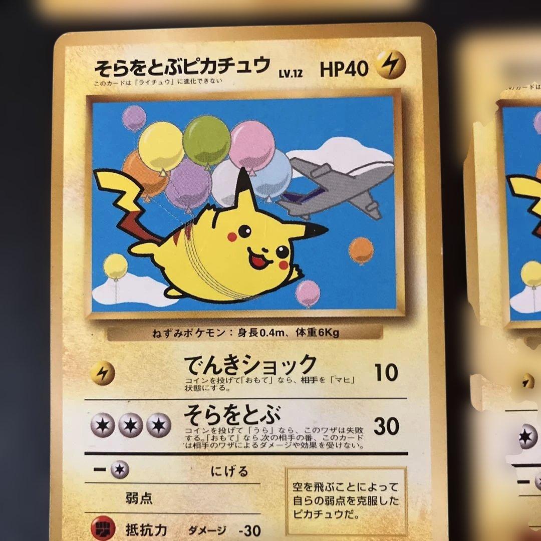 そらをとぶピカチュウ ポケモンカード ANA旧裏6枚