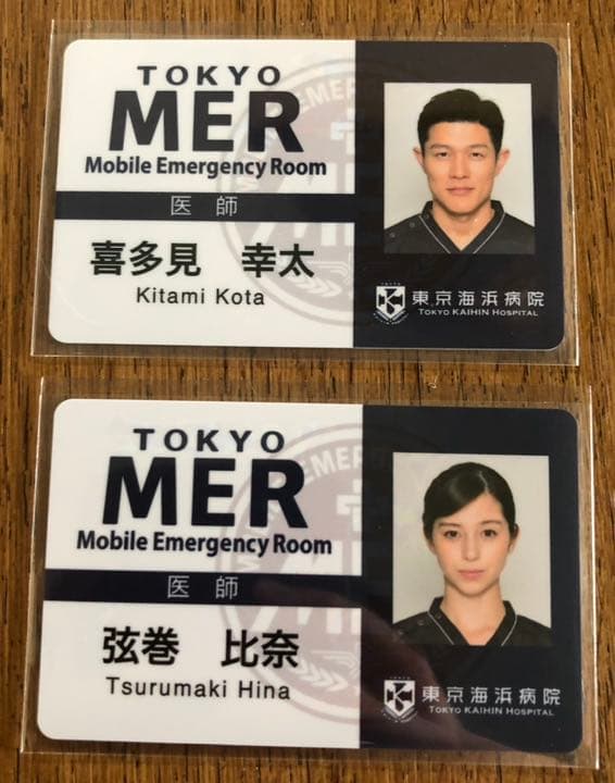 TOKYO MER ～走る緊急救命室～ IDカード 注文 TOKYO MER〜走る緊急救命室