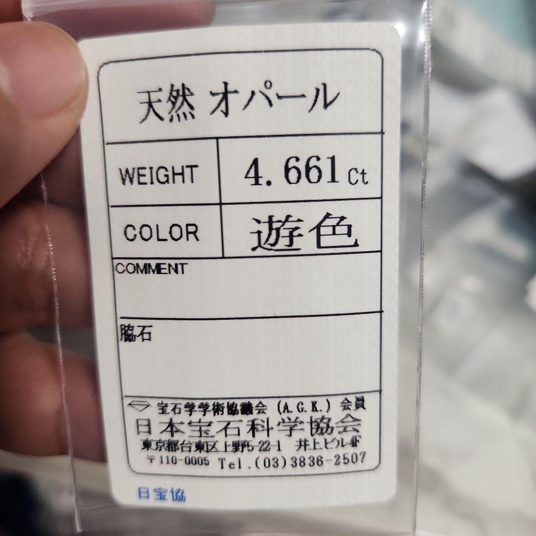 特大ギラギラ天然オパール 4.661ct