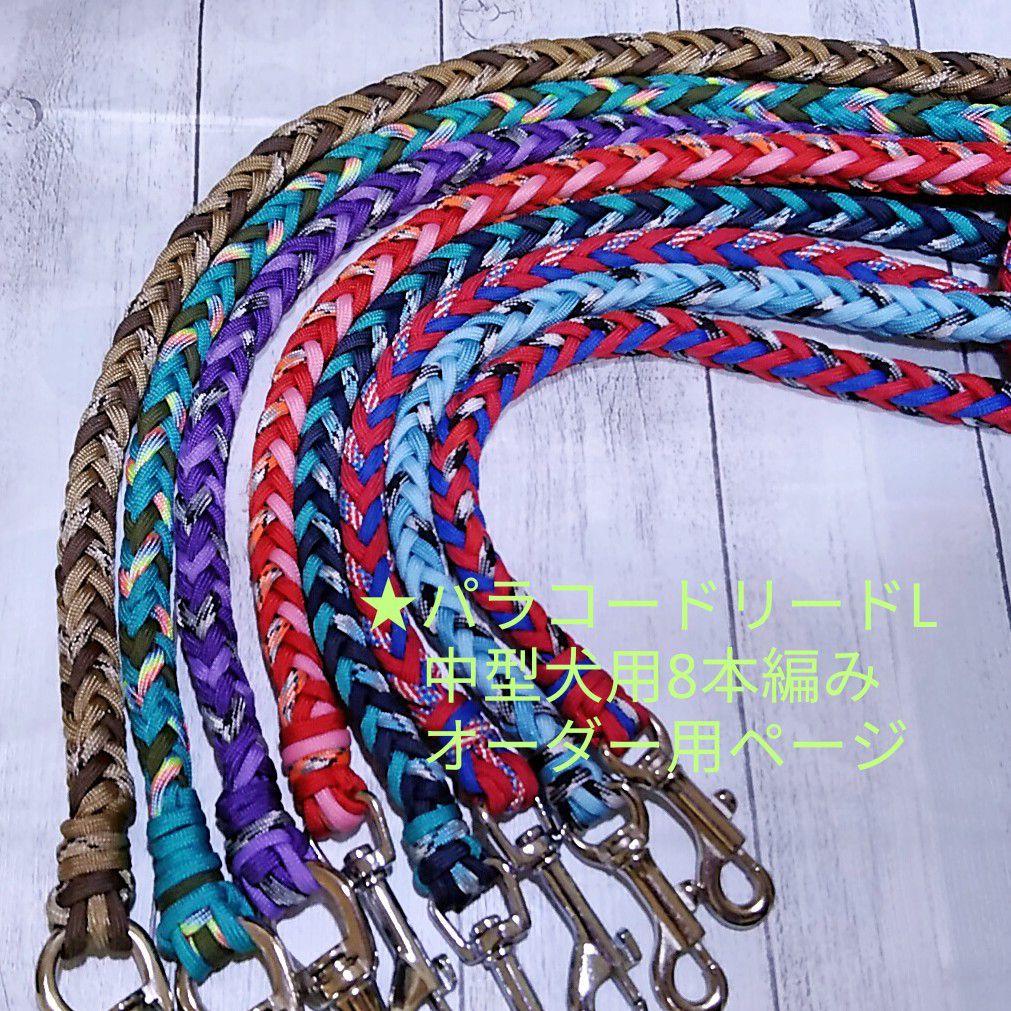 パラコードリード カフェリード ダブルハート編み No.124 ダブルハート