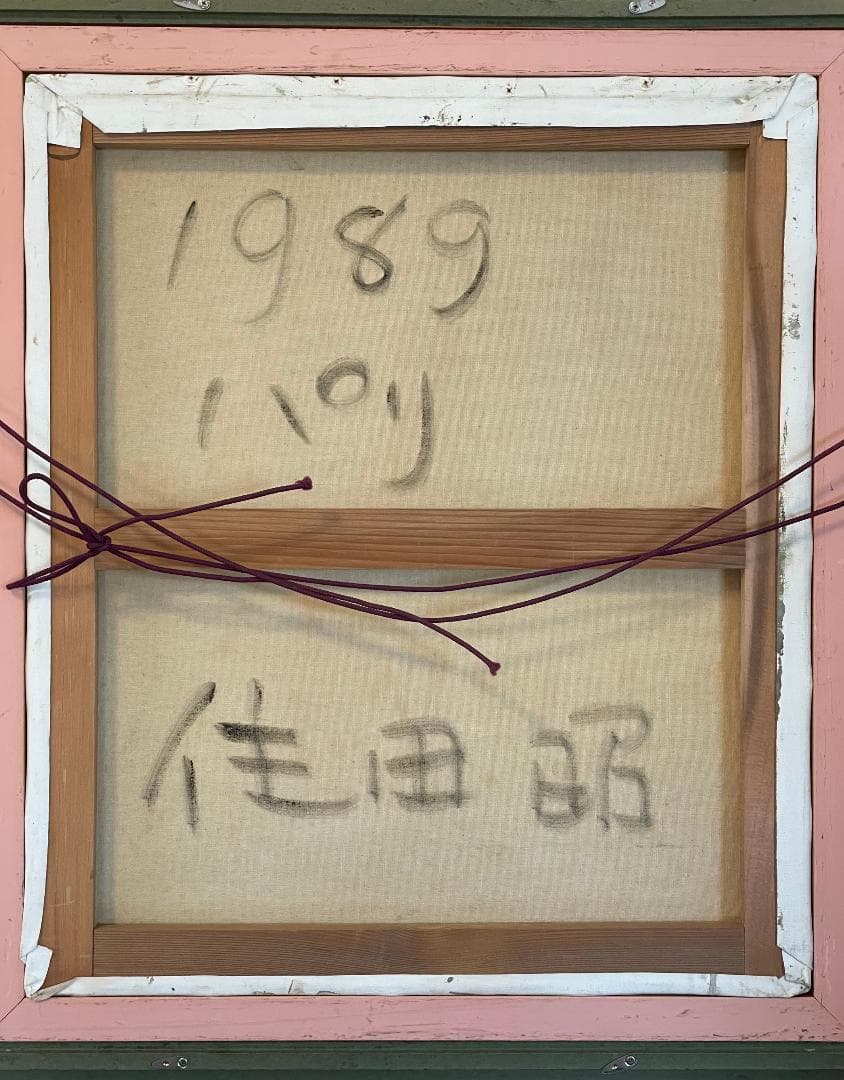 K*a様 「真作」住田昭「1989 パリ」風景画　油彩画　額装　サイン有り　F1