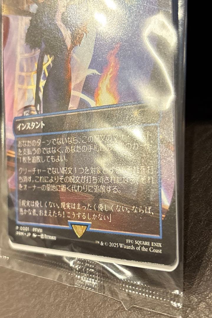 魔女の予見 MTG FF プロモパック