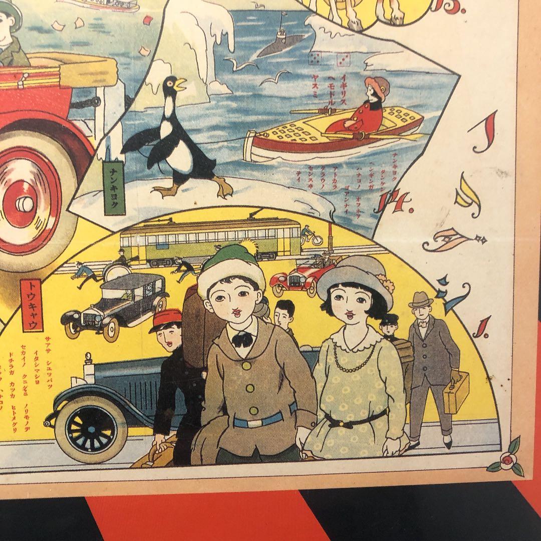 珍品！ ハイカラ本舗 世界乗物双六 (サイコロ・駒入り) - メルカリ