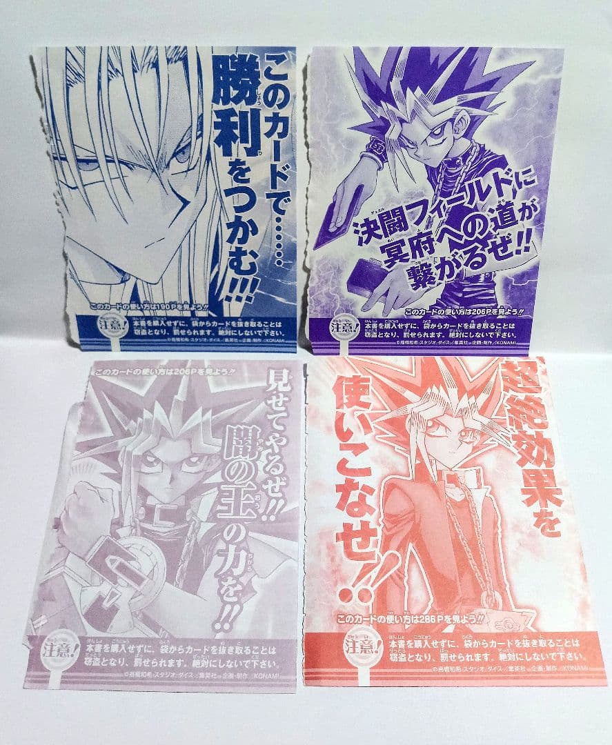 新品 遊戯王R 付録 袋とじ 特別限定カード 全種 OCG ジャンプ