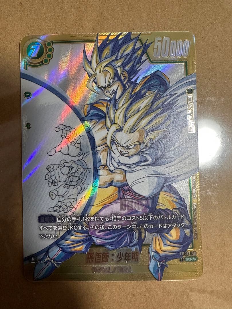 孫悟飯：少年期(パラレル/漫画絵)【SCR】{FB01-140[SB02]} - メルカリ