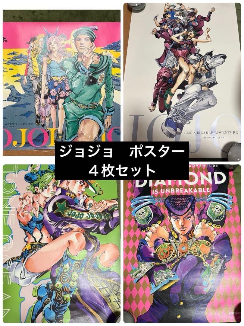 ジョジョ展　B2 ポスター　４枚セット ジョジョ展 B2 ポスター 4枚セット ジョジョ展 ポスター4本セット