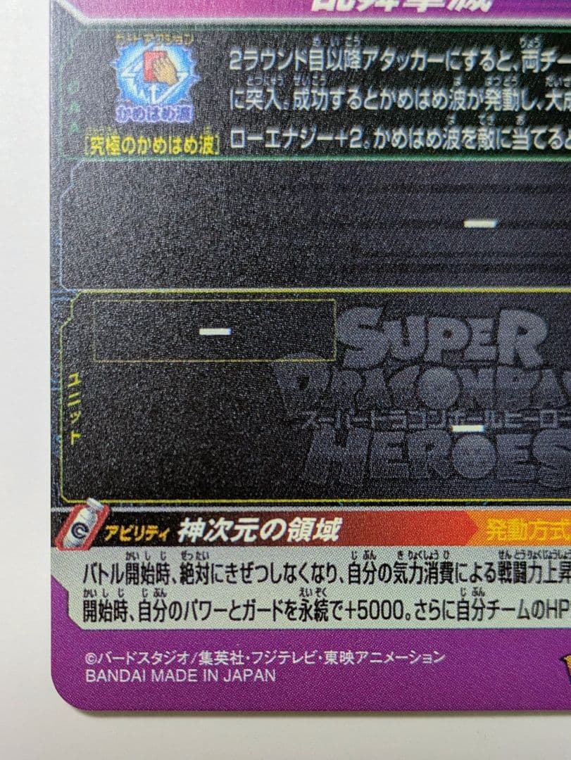 世界に200枚】UMP-77 孫悟空 