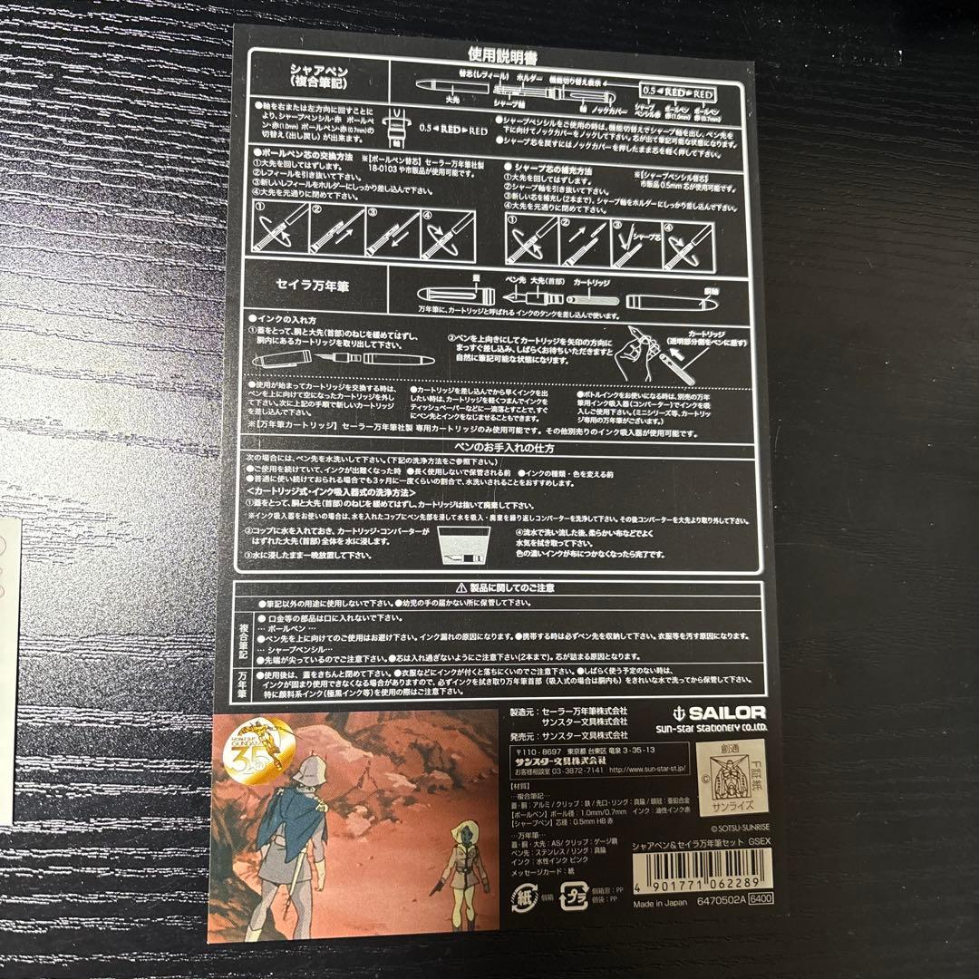 ガンダム35周年Char Aznable & Sayla Mass ペン